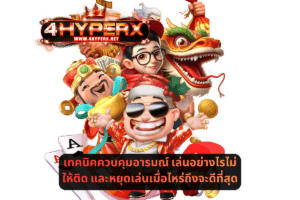 โบนัสและเครดิตฟรีมีเงื่อนไขเทิร์นโอเวอร์อย่างไร